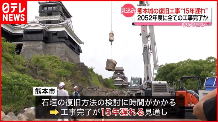 【熊本城の復旧】“15年”遅れ…2052年度に全工事完了か
