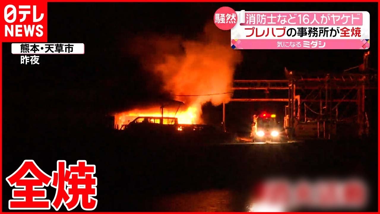 【消防士ら16人やけど】付近に「過酸化水素水」…化学反応か？熊本・天草市