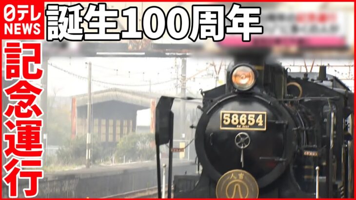 【きょうの1日】「SL人吉」誕生100周年の記念運行 “2年半ぶり”熊本駅から八代駅を走る