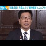 「宗教2世」児相など“虐待相談マニュアル”作成へ(2022年11月2日)