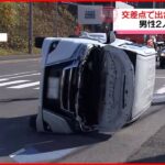 【事故】交差点で出合い頭に衝突 2人搬送 札幌