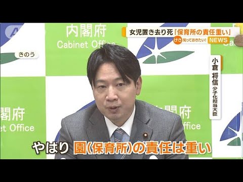 大阪2歳女児置き去り死　大臣「保育所の責任重い」(2022年11月16日)