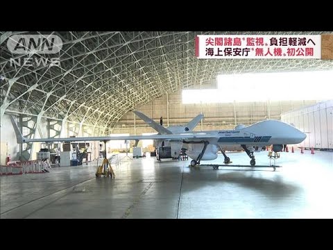 尖閣など海保の監視業務負担軽減に無人機導入へ(2022年11月17日)