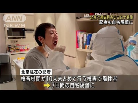 北京で感染者2日連続“最多”　記者も自宅隔離に(2022年11月23日)