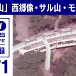 西郷どんの「上野の山」と不忍池 2つを結んだ動物園モノレール 間を縫った都電跡(1971年)【映像記録　news archive】