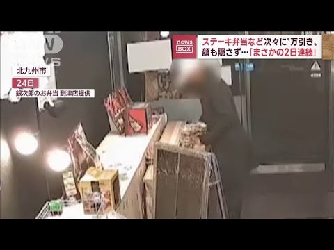 【大胆】「まさかの2日連続」顔も隠さず弁当“万引き”　カメラ捉えた一部始終(2022年11月28日)