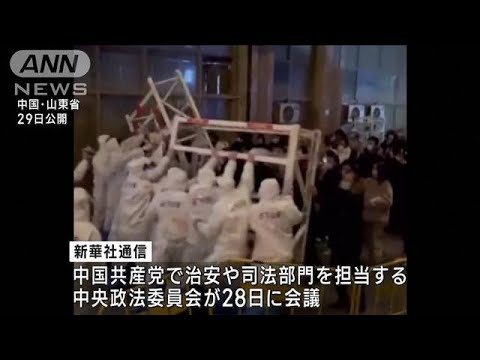 中国で相次ぐ抗議デモ　“断固取り締まる”強調(2022年11月30日)