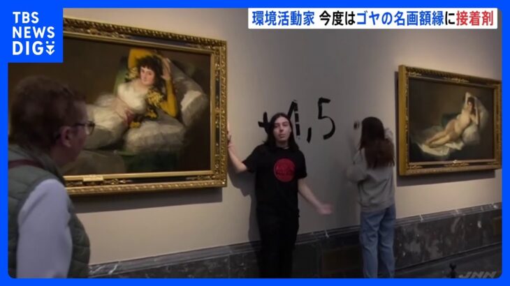 ゴヤの名画に手を接着？！環境活動家2人逮捕　作品に被害はなし｜TBS NEWS DIG