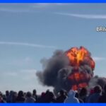 米テキサス　航空ショーで軍用機2機が衝突し炎上｜TBS NEWS DIG