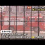 小学校で異臭か　児童20人を病院搬送　大阪・豊中市(2022年11月29日)