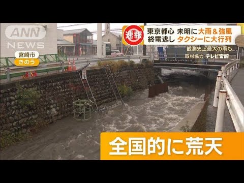 東京都心　未明に“大雨”“強風”…ポカポカ20℃超が一転　一気に冬へ　鍋店は大歓迎(2022年11月30日)