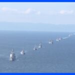 20年ぶり海自主催の「国際観艦式」 岸田総理は防衛力強化の方針強調｜TBS NEWS DIG