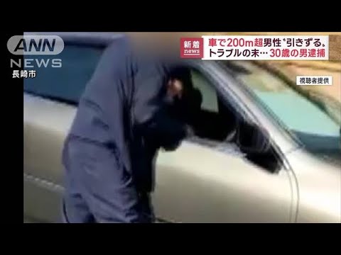 車の中から男性の胸倉掴み約200m引きずり…男を逮捕(2022年11月7日)