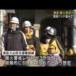 焼岳の噴火を想定した避難訓練　岐阜・高山市(2022年11月12日)