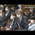 【政治とカネ】野党 秋葉復興大臣の更迭を要求(2022年11月28日)