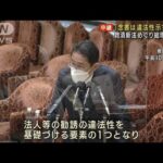 救済新法めぐり総理「念書は違法性示す要素」(2022年11月29日)