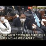 “秋葉大臣更迭”の野党要求を岸田総理は否定(2022年11月30日)