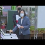 台湾統一地方選　野党が躍進　与党が敗北へ(2022年11月26日)