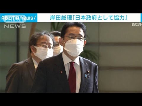 岸田総理「日本政府として協力」(2022年11月1日)