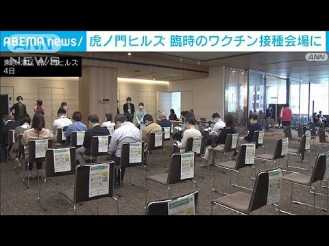 虎ノ門ヒルズに臨時のワクチン接種会場(2022年11月5日)