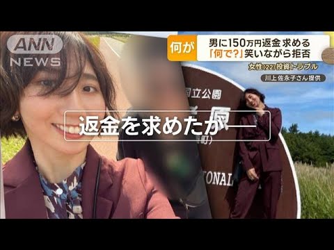 “投資トラブル”22歳の女性自ら命絶つ…母親怒り「本当に腹立たしい」慰謝料求め提訴【もっと知りたい！】(2022年11月3日)
