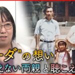 【コーダ】国内に2万2000人 ”私だけ聴こえる”子どもの思い　山梨　NNNセレクション