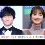 【速報】女優の佐々木希さんが第2子妊娠を発表(2022年11月17日)