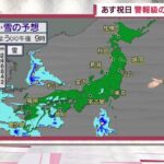【全国の天気】23日は関東中心に一日雨　東京11℃予想　クリスマスの寒さ(2022年11月22日)