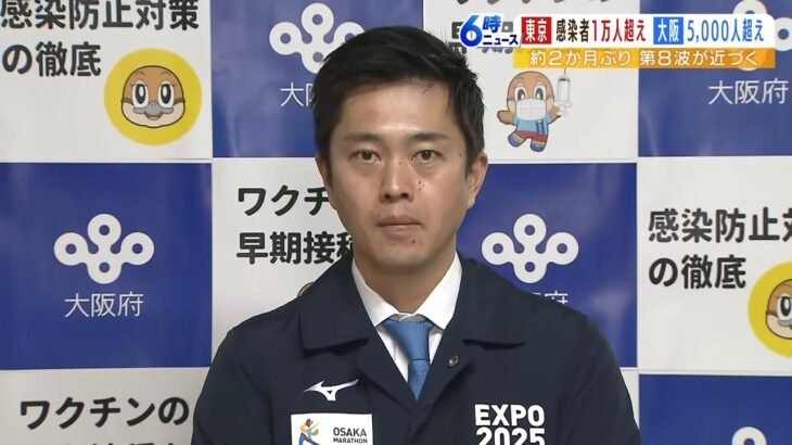 大阪で約2か月ぶりに感染者5000人超…吉村知事「第8波を懸念。今のうちの備えが重要」（2022年11月15日）