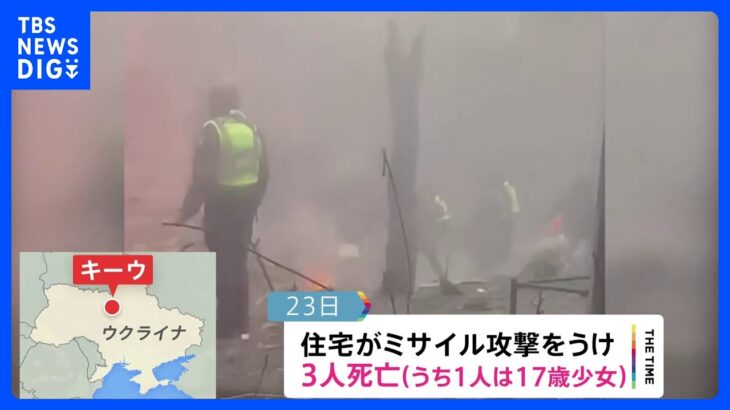 ウクライナ　首都に攻撃で3人死亡　南部では病院にミサイルで新生児死亡｜TBS NEWS DIG