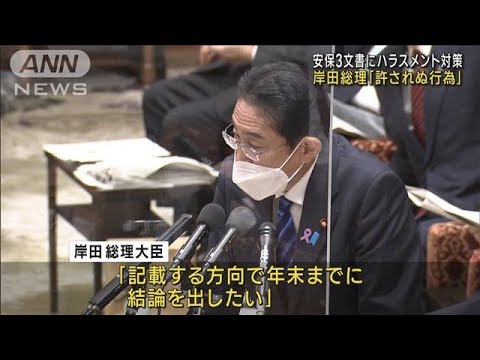 安保3文書にハラスメント対策 元自衛官の被害踏まえ(2022年11月25日)