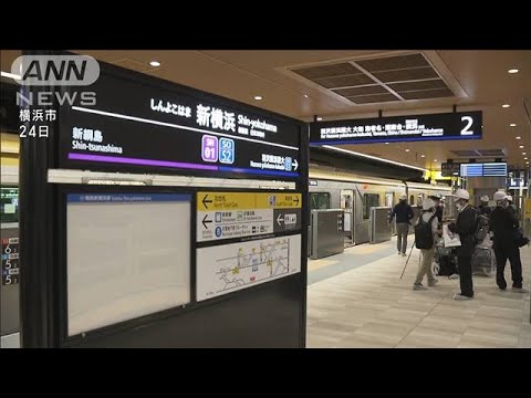 東急と相鉄が来年3月に乗り入れ…新横浜駅を公開(2022年11月25日)