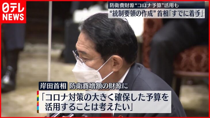 【岸田首相】安保3文書改定 維新・国民と協議へ