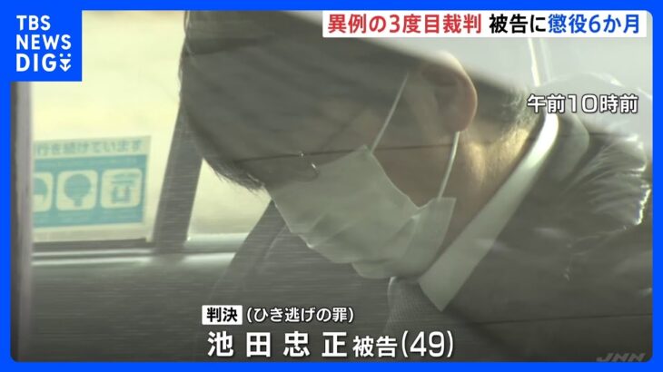 中3死亡事故　一旦探すも通報せず、現場を離れた行為がひき逃げにあたると指摘　懲役6か月の実刑判決　長野｜TBS NEWS DIG