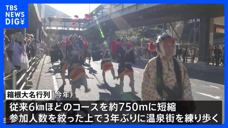 秋の風物詩「箱根大名行列」3年ぶりに温泉街を練り歩き｜TBS NEWS DIG
