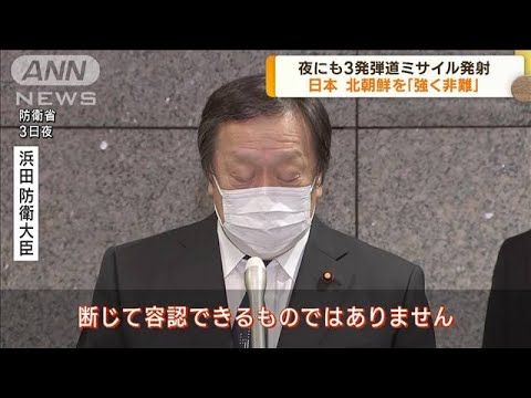 3日夜にも発射　日本政府、北朝鮮を「強く非難」(2022年11月4日)