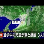 【速報】通学中の児童が車と接触し3人けが　車は逃走　大阪・堺市(2022年11月4日)