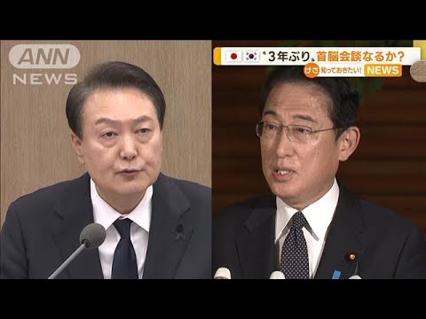 日韓首脳　3年ぶり「会談」なるか？…これまでは「立ち話」(2022年11月9日)