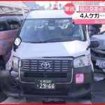 【車3台が事故】原因は“信号無視” 北海道札幌市