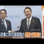 笑顔で握手…3年ぶり日韓首脳会談　元徴用工問題に岸田総理「懸案の早期解決を図る」(2022年11月14日)