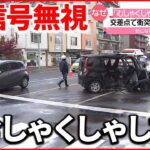 【3人死傷】交差点で衝突事故「むしゃくしゃして」札幌市