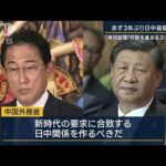 岸田総理「対話を進めるスタートに」3年ぶり日中首脳会談へ(2022年11月16日)