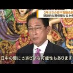 岸田総理が習主席と会談へ　3年ぶりの日中首脳会談(2022年11月17日)
