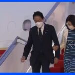 岸田総理、東南アジア3か国歴訪終え羽田空港到着｜TBS NEWS DIG