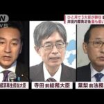 ひと月で3大臣が辞任　岸田内閣発足後“最も低い”支持率　窮地と思いきや…(2022年11月21日)