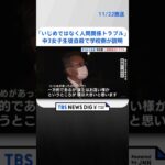 「いじめではなく人間関係のトラブル」中3女子生徒自殺で学校側が説明　富山 | TBS NEWS DIG #shorts