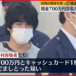 【30歳男を逮捕】うその電話をかけ高齢女性から現金700万円詐取か 神奈川・川崎市