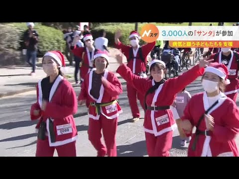 3000人の「サンタ」が参加　病気と闘う子どもたちを支援『サンタラン』　大阪城公園（2022年11月27日）