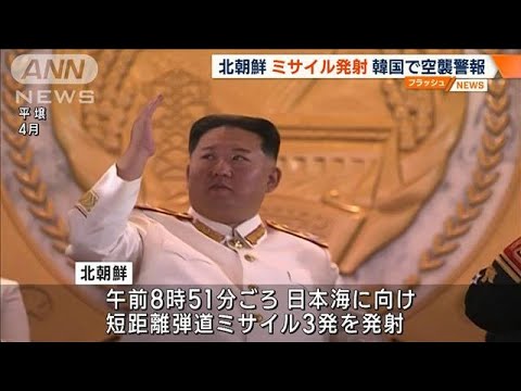 北朝鮮がミサイル3発発射　1発は韓国側の公海上に(2022年11月2日)