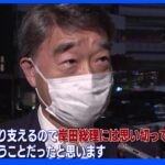 「しっかり支えるので思い切ってやってくれ」岸田総理、二階元幹事長らと会食｜TBS NEWS DIG